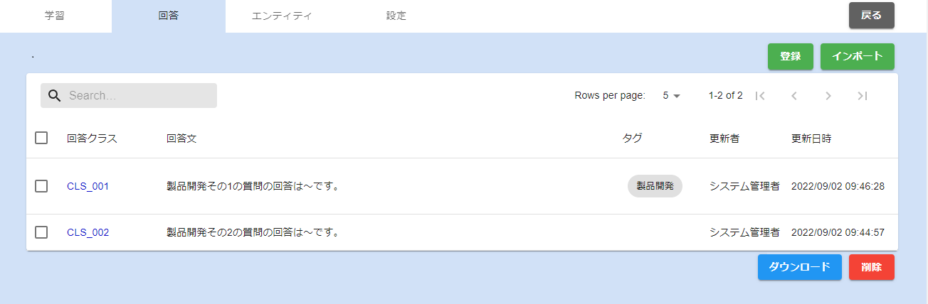 タグが表示された回答一覧画面
